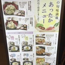 冬向けメニュー