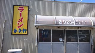 飽きないラーメン