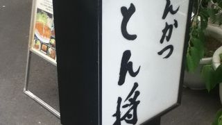 浅草駅北東のとんかつ屋さん