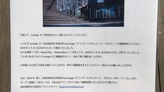 2019年2月現在閉店