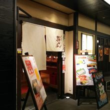 羅かん 東京駅黒塀横丁店