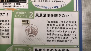 どの時間でも風景消印をもらえるシステム