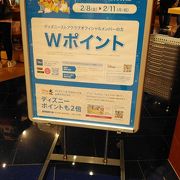 ディズニーストアクラブの日はWポイント!