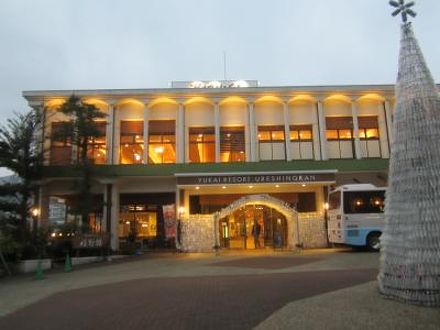 湯 快 リゾート 嬉野 温泉 嬉野 館