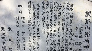 日本三大稲荷 瓢箪山稲荷