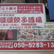 大宮駅東口前の案内看板です。スズラン通りで、徒歩１分程度です