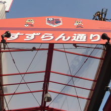 スズラン通りを少し歩くと、右側にあります。２階にあります。