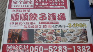 順順餃子酒場は、ほぼ満席でした。事前に、予約して置いて良かったです。人気店のようです。