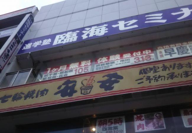 七輪焼肉 安安 新松戸店 クチコミ アクセス 営業時間 松戸 フォートラベル