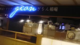 こちらは和風のスパゲティを食べさせてくれるお店