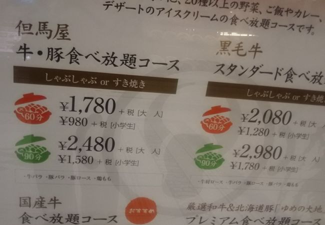 牛しゃぶ牛すき食べ放題但馬屋 ヨドバシ横浜店 クチコミ アクセス 営業時間 横浜 フォートラベル