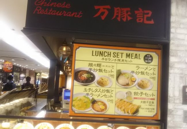 万豚記 ヨドバシ横浜店 クチコミ アクセス 営業時間 横浜 フォートラベル