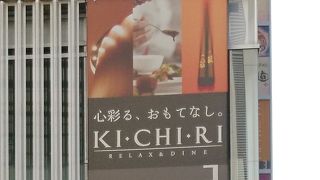 KICHIRI 秋葉原