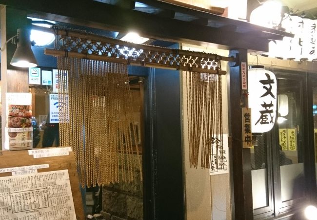 鍛冶屋 文蔵 大手町店