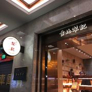 台北犁記餅店