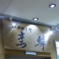 館内にある飲食店