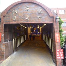 鶯歌陶瓷老街の風景