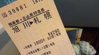 旭川から札幌へ