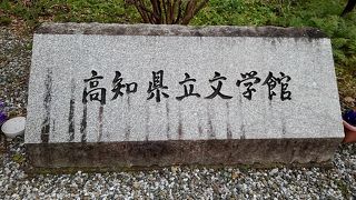 高知城と一緒に見学しました。