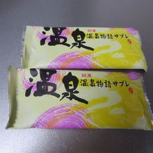 おまけにもらったお菓子