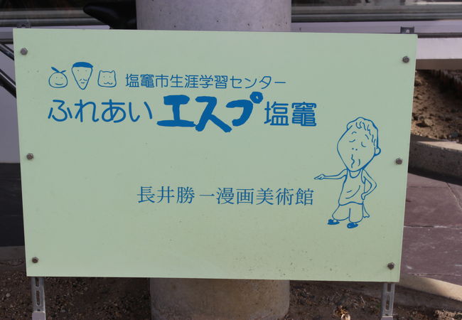 長井勝一漫画美術館 クチコミ アクセス 営業時間 多賀城 塩釜 利府 フォートラベル 長井勝一漫画美術館 クチコミ アクセス 営業時間 多賀城 塩釜 利府 フォートラベル