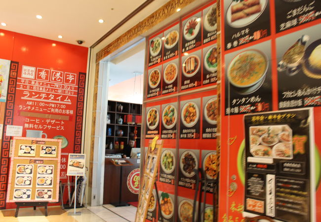 香港亭 サンポート高松店 クチコミ アクセス 営業時間 高松 フォートラベル