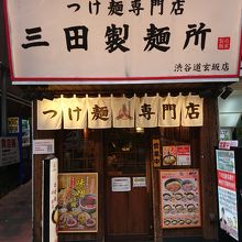 店舗外観