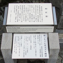 「放生園」の由緒、「坊ちゃんからくり時計」の詳細です