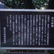 寺の境内に隣接して伝元使塚