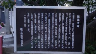 寺の境内に隣接して伝元使塚