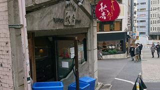 秋吉 渋谷桜丘店