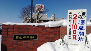 年に一度の酒蔵開放