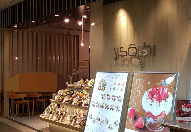 和カフェyusoshi 町田 クチコミ アクセス 営業時間 町田 フォートラベル 和カフェyusoshi 町田 クチコミ アクセス 営業時間 町田 フォートラベル