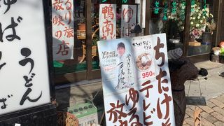 中禅寺湖畔でお勧めの店といえば、ちたけそばで有名な会津屋さんです。