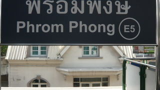 ＢＴＳプロンポン駅は、新しくショッピングモールやホテルが建設され、洗練されてきました。