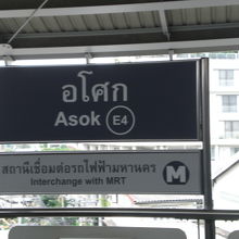 ＢＴＳアソーク駅の標識です。地下鉄への乗換駅の表示があります