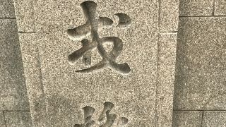 ミナミのシンボル