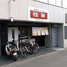 晩翠通りの一本東側の通り沿いにあります