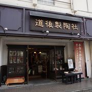 砥部焼とかを中心にした小物のお店です