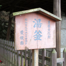 湯釜というんだ