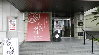 名物お菓子らほつ饅頭