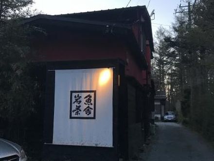 岩魚 茶屋 子連れ旅行おすすめ宿 山中湖 岩魚茶屋でのんびり家族風呂 Amp Petmd Com 岩魚 茶屋 子連れ旅行おすすめ宿 山中湖 岩魚茶屋でのんびり家族風呂 Amp Petmd Com
