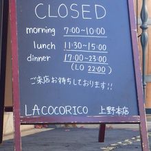 入り口に営業時間の案内があった