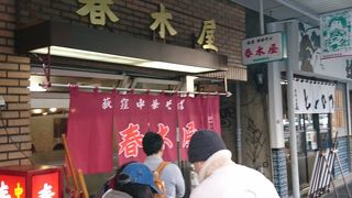 元祖荻窪ラーメンのお店