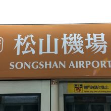 鉄道で市内と空港を結んでいるので便利です