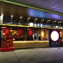 国際線側２階には落ち着いた感じの店舗があり空いています