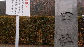 大斎原へ向かう前にお参りしました