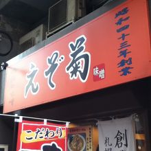 店頭付近
