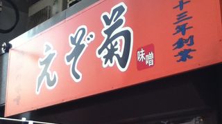 御徒町駅南側のラーメン屋さん