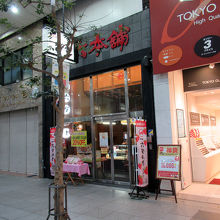 「一六タルト」、松山ですね